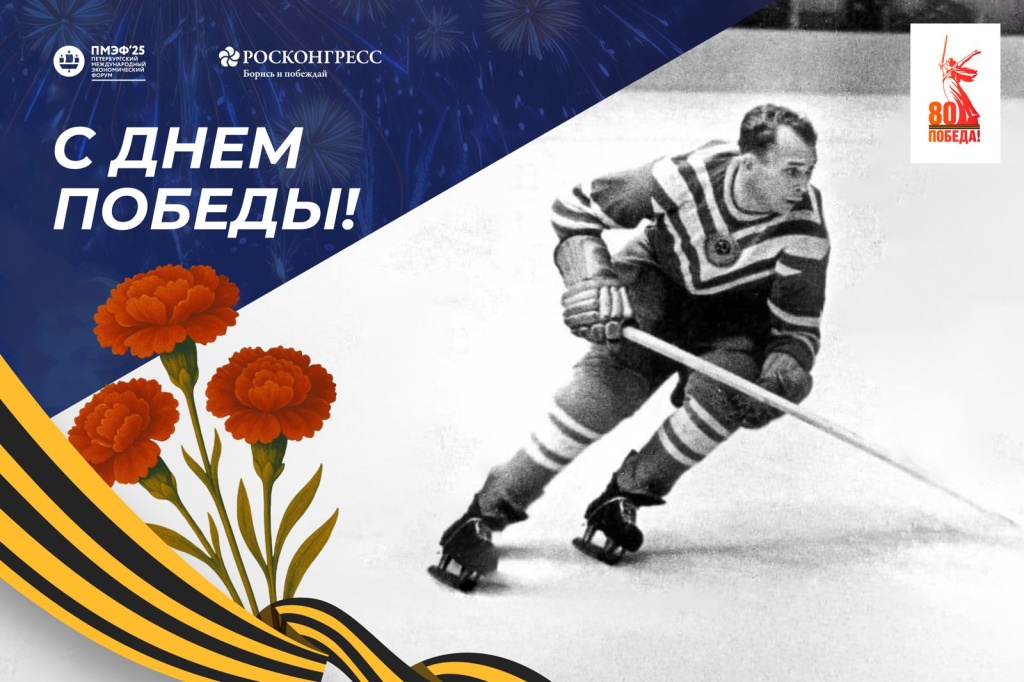 SPIEF sporting events to be dedicated to the 80th anniversary of the Victory Day